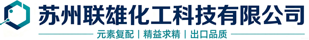 联雄元素